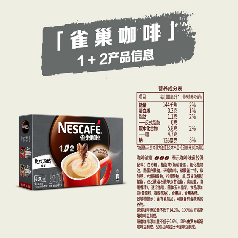 雀巢1+2 微研磨特濃30條*2組合裝即溶速溶咖啡沖調飲品提神學生_天貓超市_咖啡_麥片_沖飲