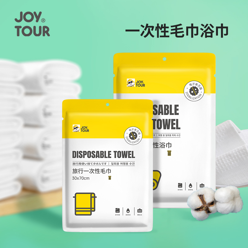 JOYTOUR一次性浴巾毛巾10条干湿两用酒店便携洗脸加厚毛巾出差旅