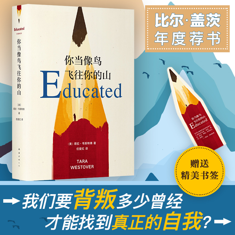 正版包邮 你当像鸟飞往你的山中文版登顶纽约时报畅销榜80+周 - 图0