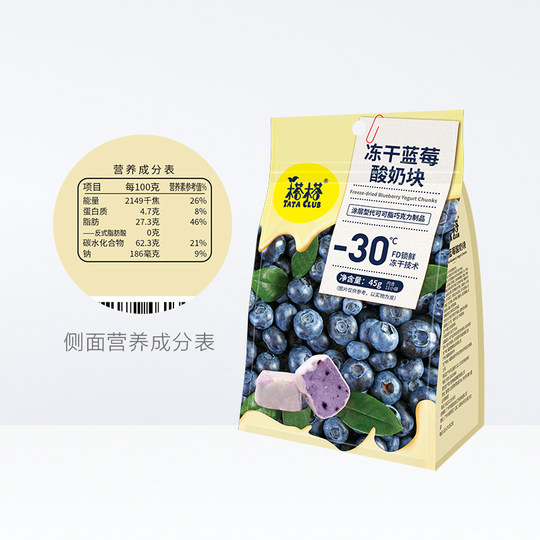 榙榙蓝莓味冻干酸奶果粒块益生菌水果干办公室网红休闲零食