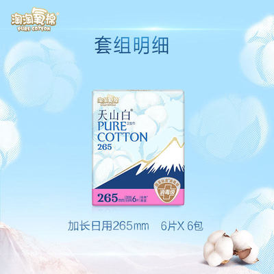淘淘氧棉消毒级卫生巾