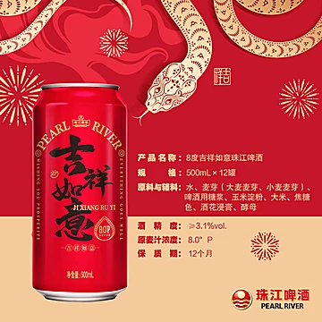 500ml*12罐23.7元！珠江啤酒8度经典红罐[5元优惠券]-寻折猪