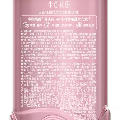 半亩花田鲜花花萃洗发水