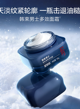 韩束男士面霜控油保湿紧致清爽