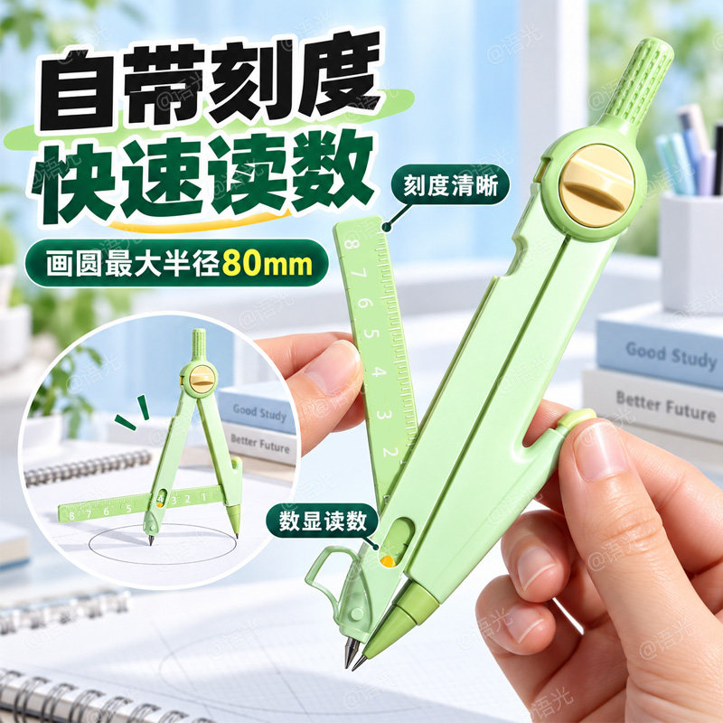 得力数显锁距按动圆规