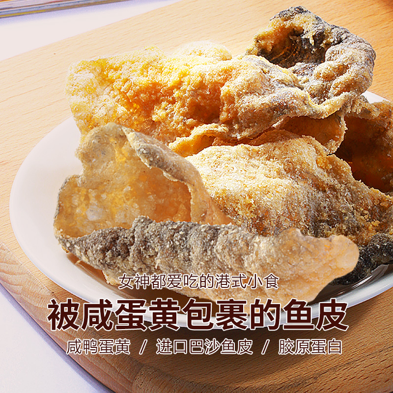 三只松鼠咸蛋黄鱼皮脆/48g*2袋膨化小吃休闲零食网红追剧 - 图1