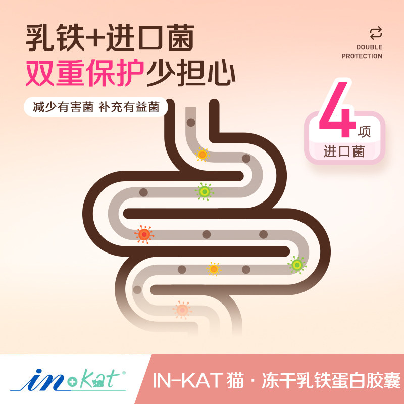麦德氏IN-KAT猫用0乳糖冻干乳铁蛋白胶囊提升猫咪免疫力,淘宝优惠券,粉丝福利购,淘宝优惠卷