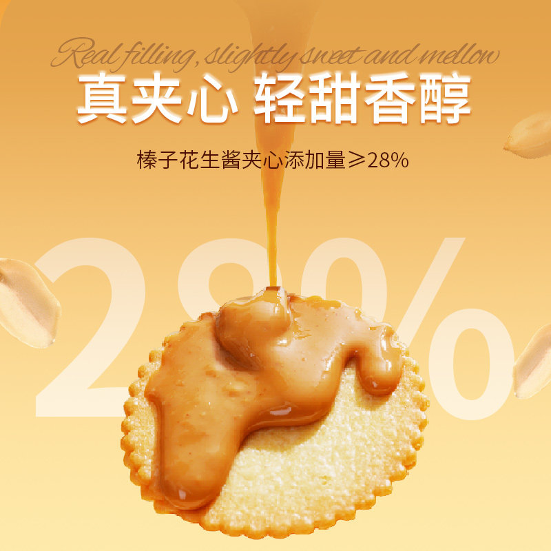 煌记榛子花生酱夹心薄脆饼干山拇同款马铃薯超薄饼干网红零食,淘宝优惠券,粉丝福利购,淘宝优惠卷
