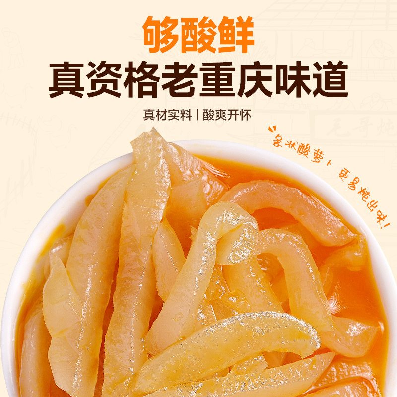 毛哥酸萝卜老鸭汤精品重庆特色美食炖鸡鸭煲汤清汤火锅底料调味料,淘宝优惠券,粉丝福利购,淘宝优惠卷