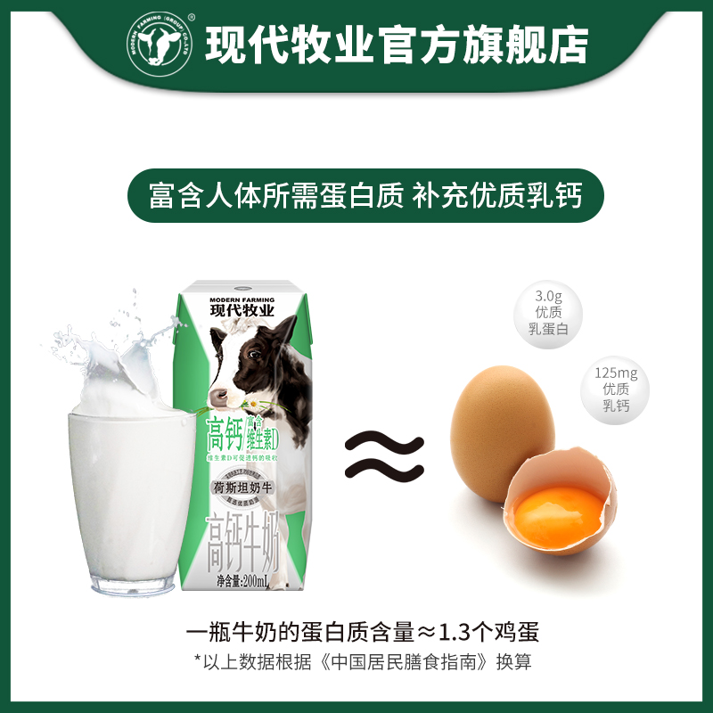 蒙牛現代牧業荷斯坦高鈣牛奶200ml*12盒整箱中老年兒童精選牧場_天貓超市_咖啡_麥片_沖飲