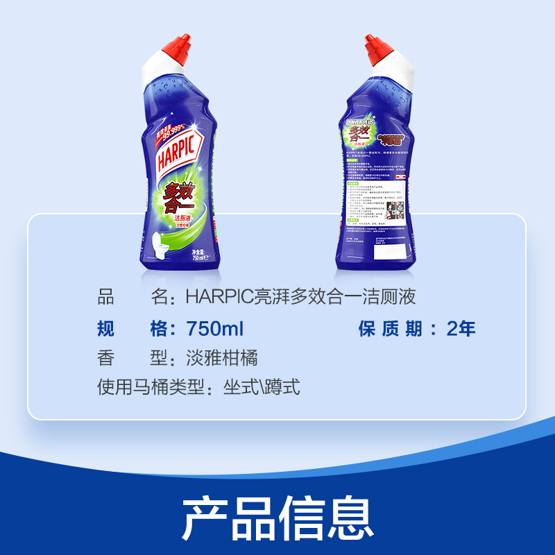 HARPIC亮湃进口马桶除臭洁厕灵淡雅柑橘洁厕液750ml*2瓶 - 图3