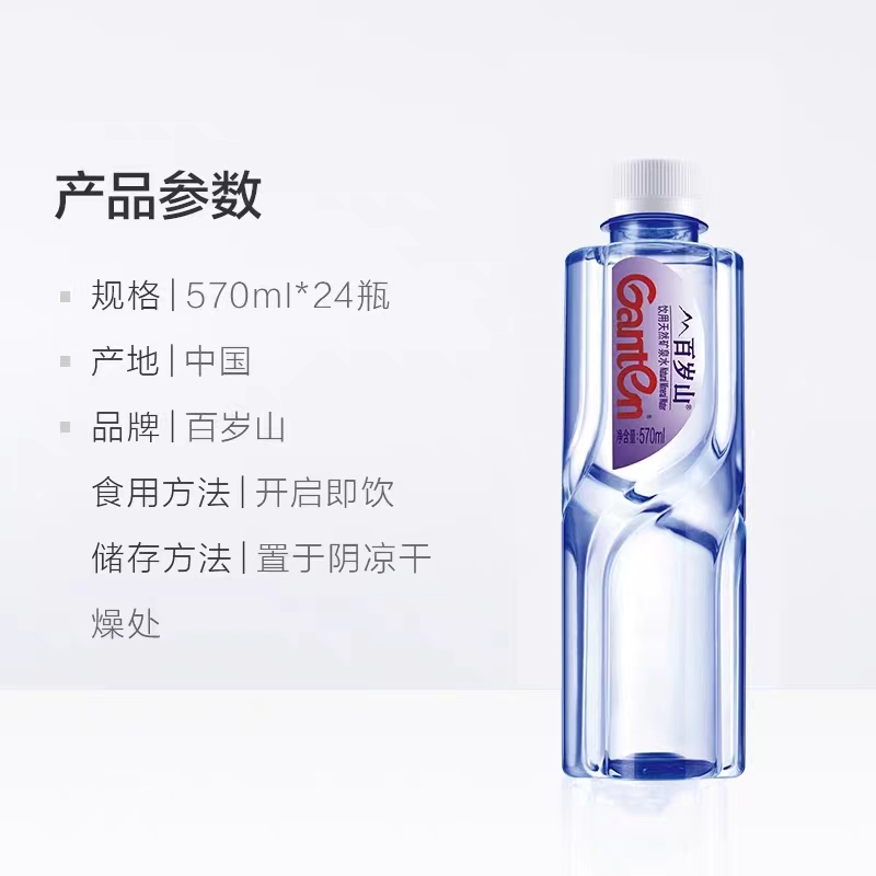 【水中贵族】百岁山天然矿泉水570ml*48瓶饮用水含偏硅酸微量元素