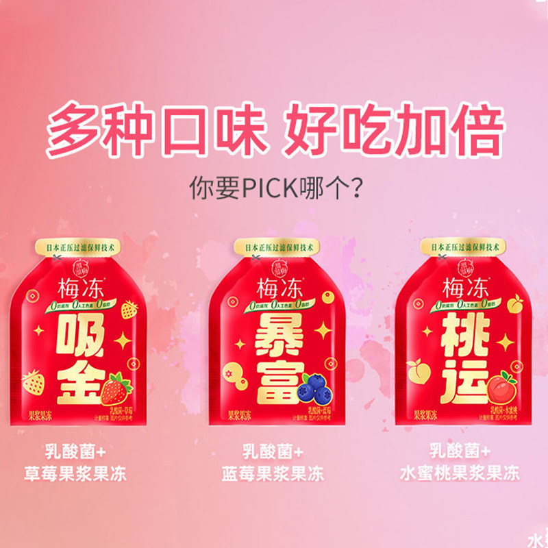 溜溜梅好运NFC乳酸菌梅冻草莓蓝莓水蜜桃3味梅冻0防腐剂鲜果榨浆 溜溜梅好运NFC乳酸菌梅冻草莓蓝莓水蜜桃3味梅冻0防腐剂鲜果榨浆