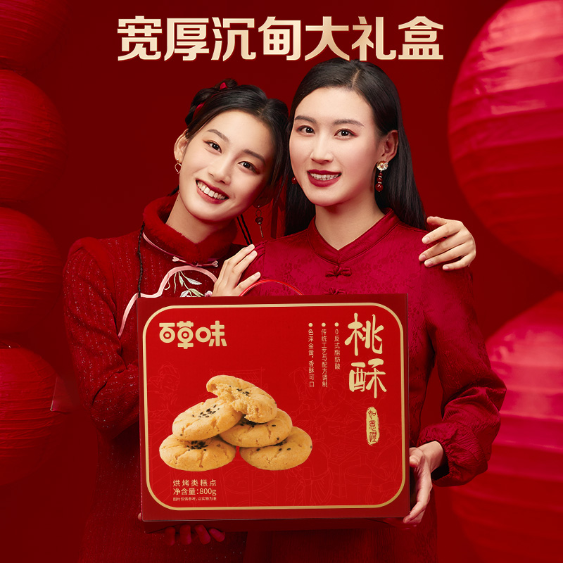 百草味桃酥年货礼盒800g休闲健康零食糕点心量贩装早餐代餐送礼
