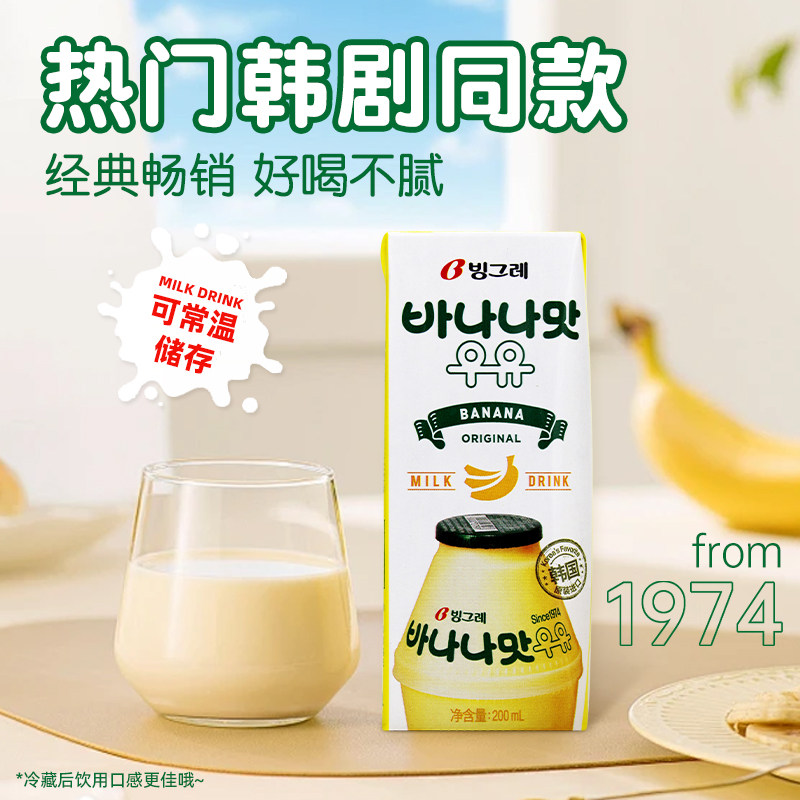 韩国进口宾格瑞香蕉牛奶含乳饮品草莓哈密瓜香芋味儿童早餐饮料,淘宝优惠券,粉丝福利购,淘宝优惠卷