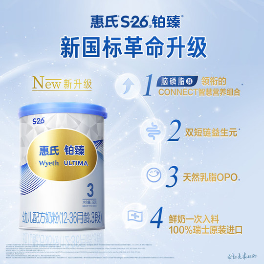 惠氏S-26婴儿奶粉铂臻3段1-3岁350g瑞士进口