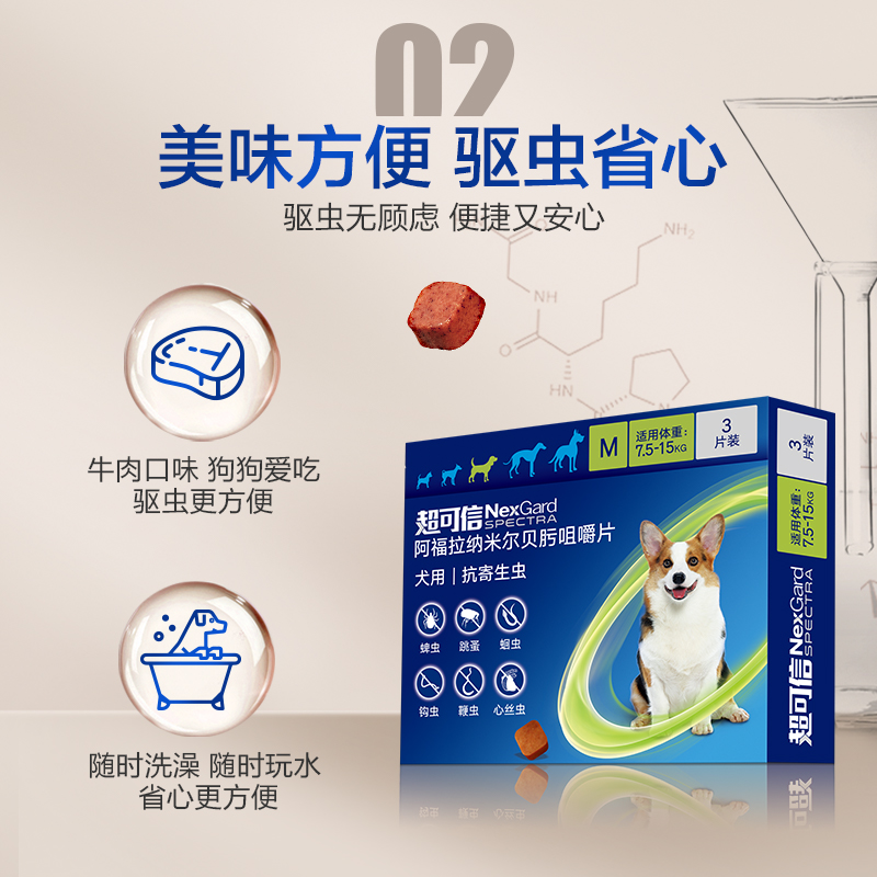 福来恩驱虫药超可信M犬用(7.5-15KG犬)3片/盒内外同驱跳蚤蜱虫 - 图2