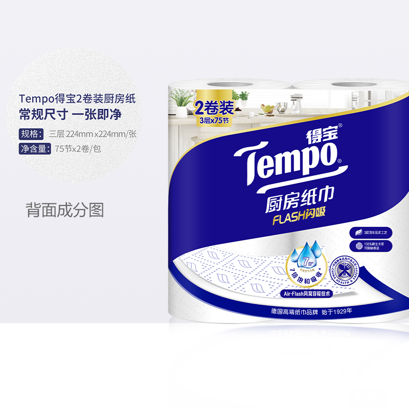 Tempo/得宝厨房卷抽组合厨房吸油吸水纸巾3层66抽*3包75节*4卷 - 图3