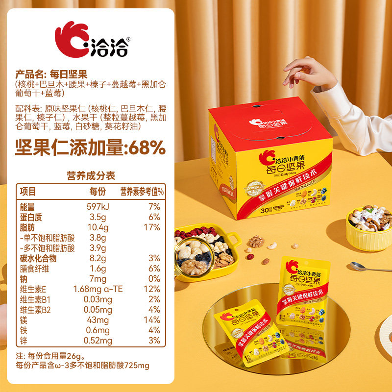 洽洽小黄袋每日坚果礼盒恰恰果干 天猫超市混合坚果