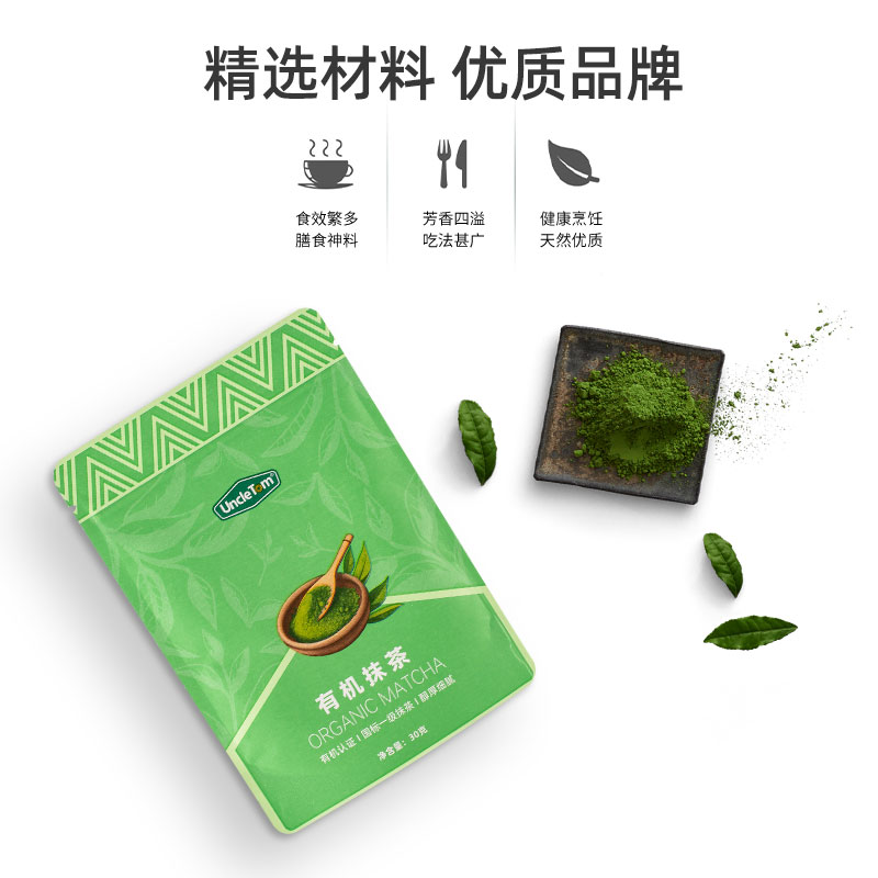 UNCLETOM抹茶粉30g有机抹茶茶道级无糖生酮饮食蛋糕甜点原料 - 图3