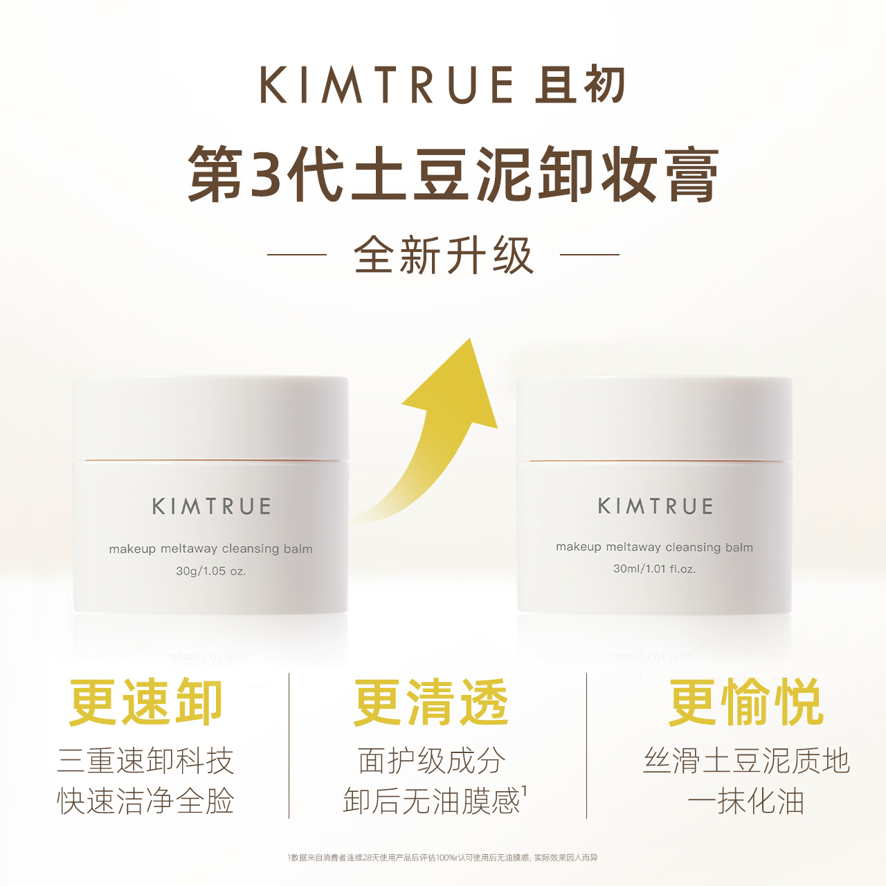 KIMTRUE且初卸妆膏快速乳化30ml温和深层清洁脸部眼唇便携旅行装