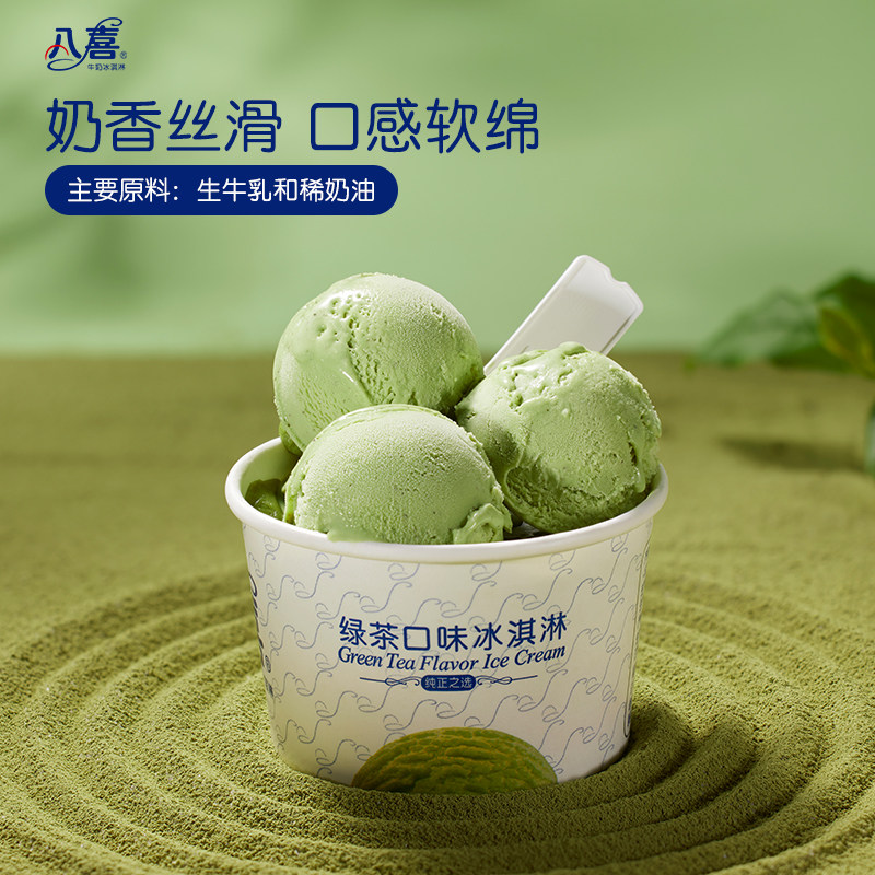 八喜冰淇淋小杯多口味选择