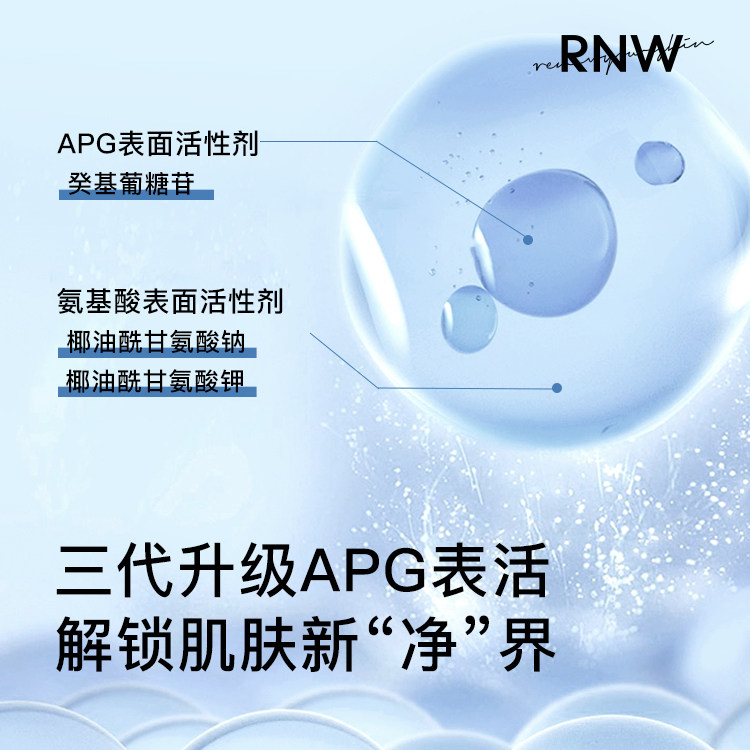 rnw /如薇自发泡氨基酸男女洗面奶 天猫超市洁面