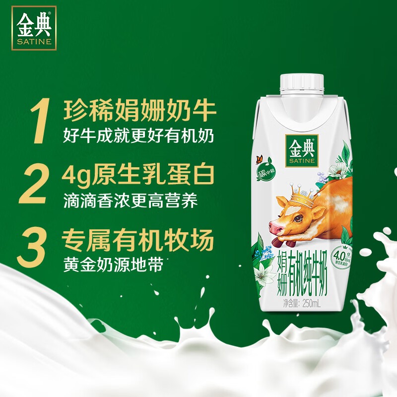 伊利金典娟姗高端有机纯牛奶250ml×10瓶/整箱4g原生优质蛋白礼盒