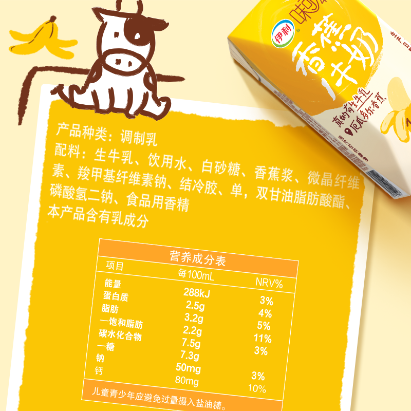 伊利味可滋牛奶茉香甄选生牛乳整箱
