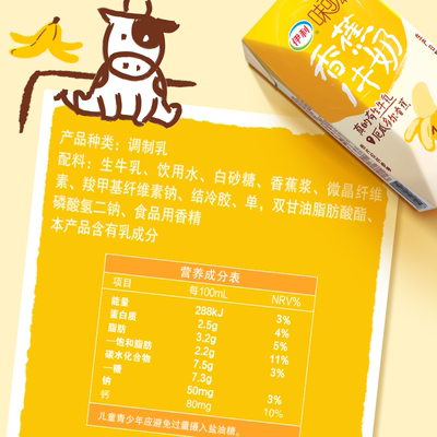 伊利味可滋多种口味甄选生牛乳