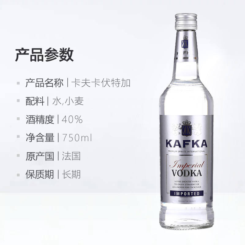 卡夫卡伏特加750ml 酒吧鸡尾酒调酒基酒法国进口洋酒 KAFKA VODKA - 图2