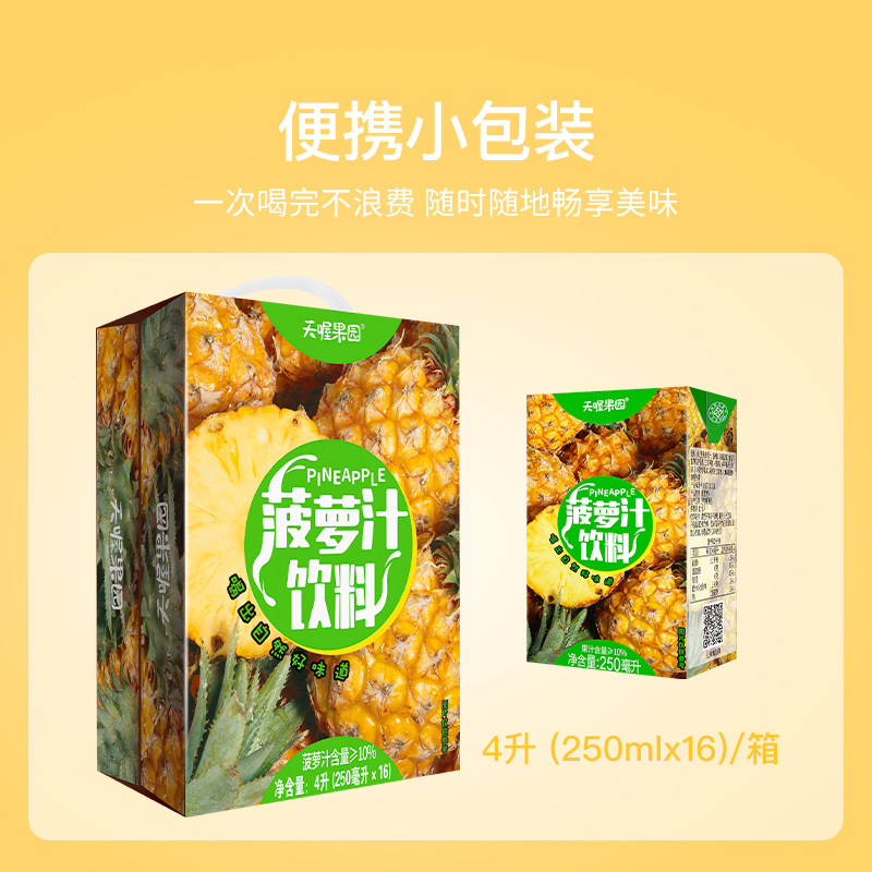 天喔果园菠萝汁250ml*16盒整箱饮料0脂果汁火锅饮品年货囤货,淘宝优惠券,粉丝福利购,淘宝优惠卷