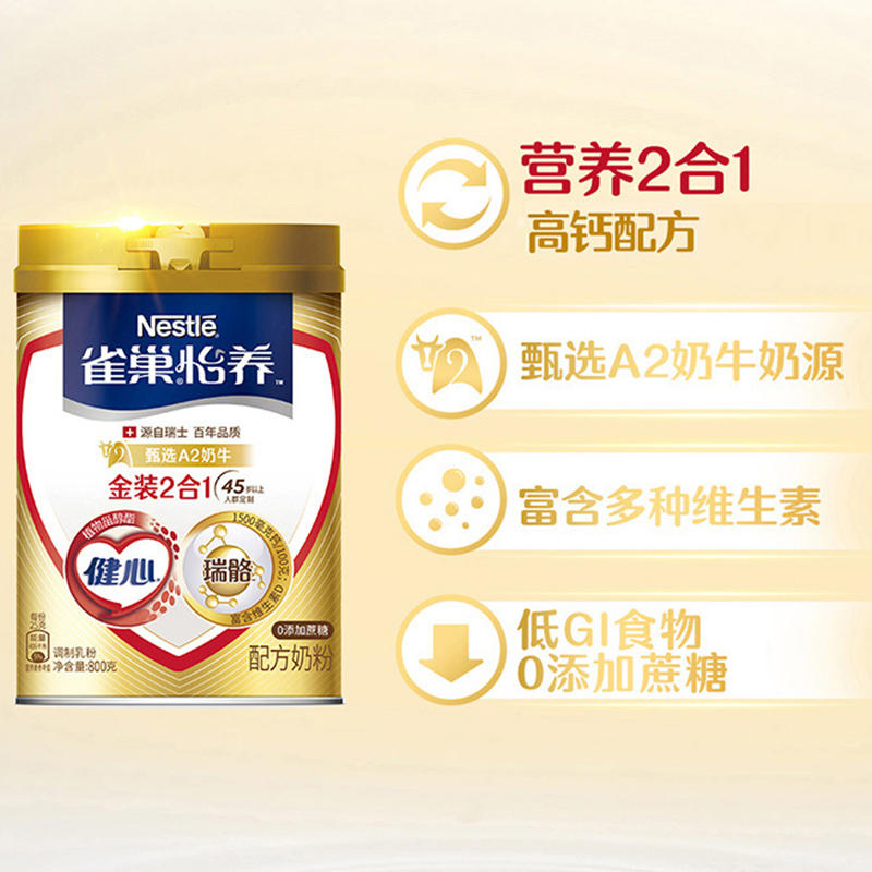 返20元猫超卡雀巢中老年A2奶源800g*2罐