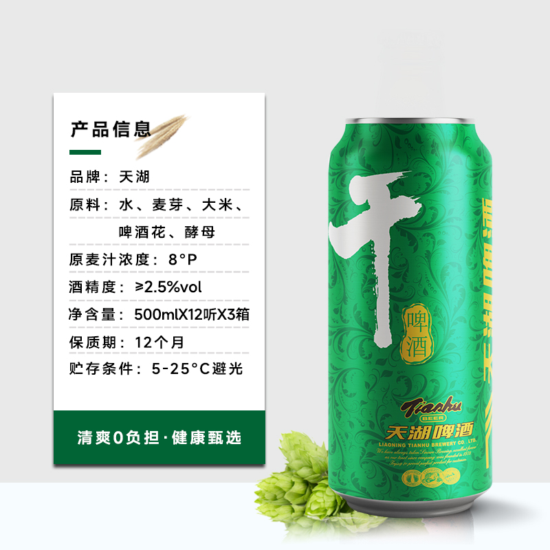 天湖啤酒8度干啤500ml*12听*3箱口味干爽水源清冽还原醇香