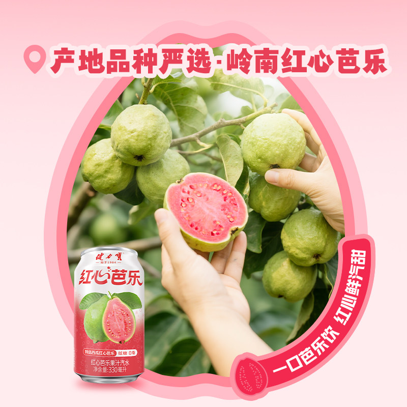 健力宝番石榴红心芭乐汽水330ml*24罐果味饮料低糖0脂
