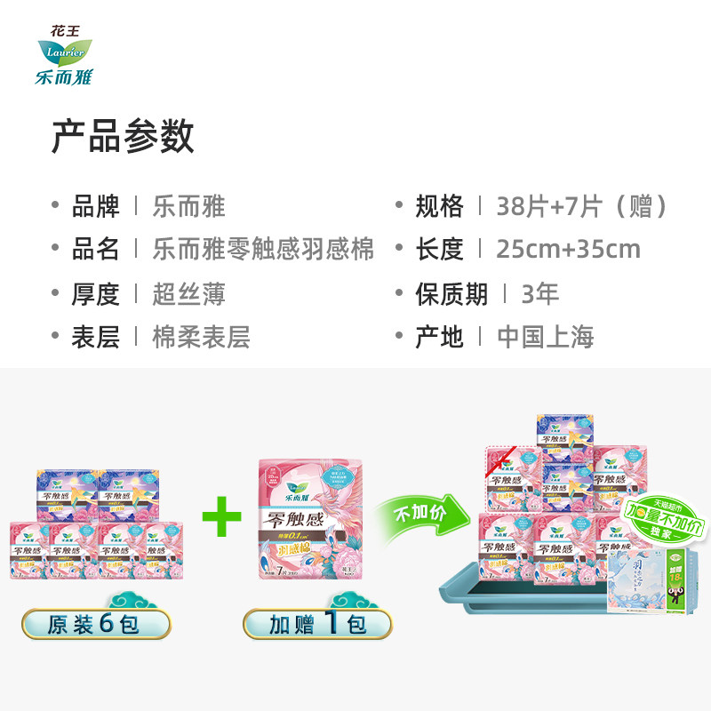 【加量不加价】花王乐而雅零触感礼盒 天猫超市卫生巾