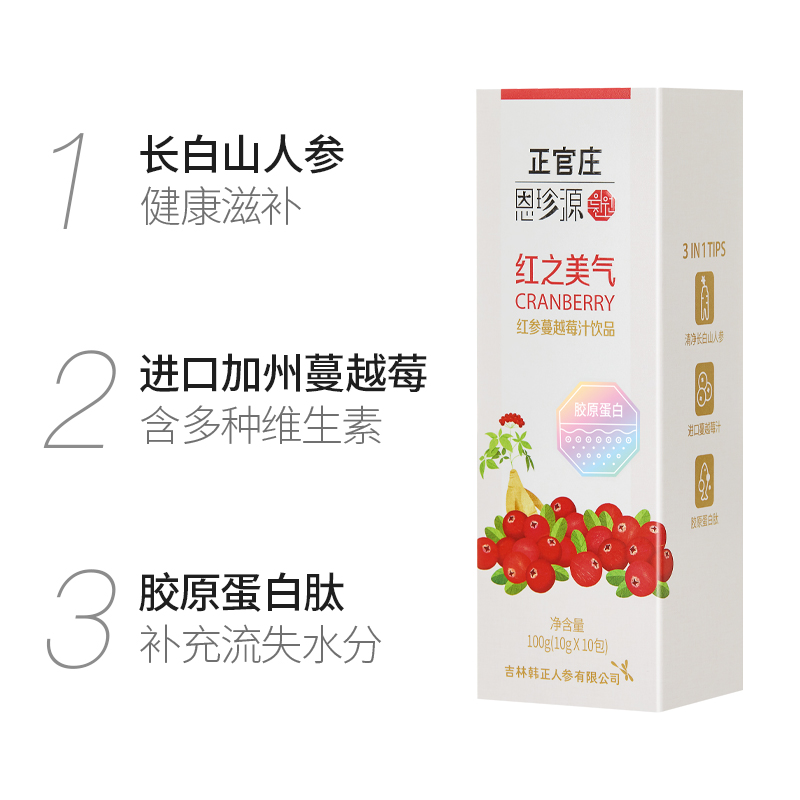 天猫超市正官庄恩珍源红参蔓越莓汁饮品10g*30包精选长白参人参胶原蛋白1