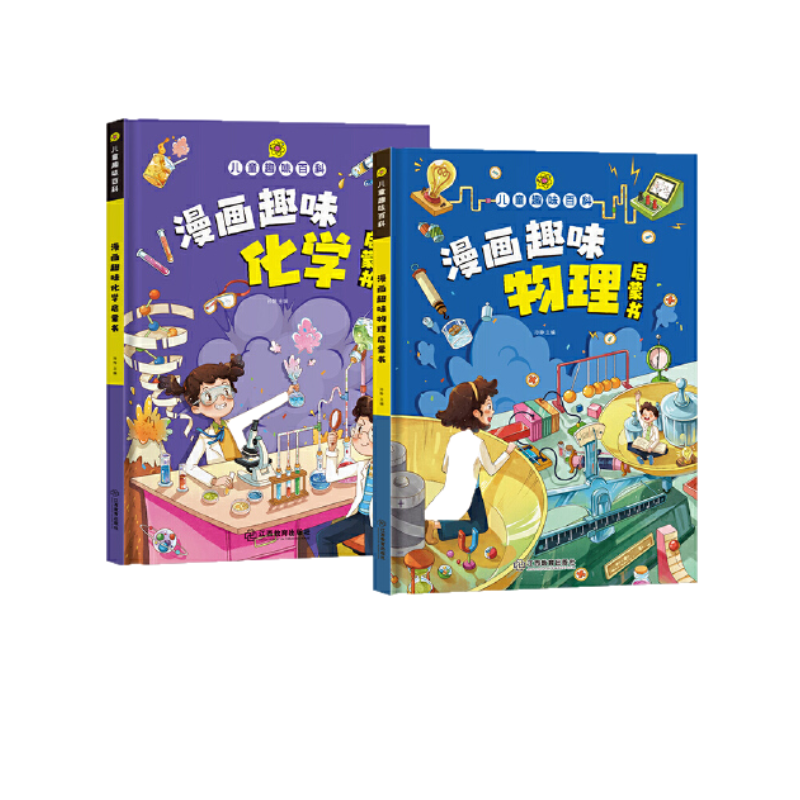 漫画趣味物理化学启蒙书全套心理学时间管理儿童科普百科新华书店 - 图3