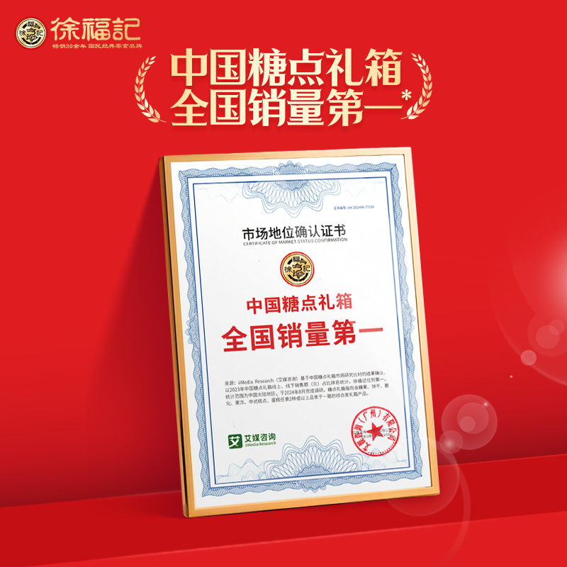 【王安宇推荐】徐福记大吉大利经典礼盒1.375kg糕点佳节送长辈
