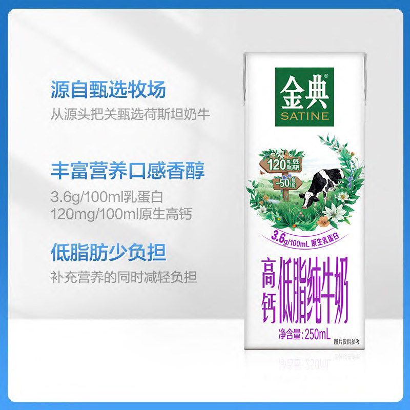 伊利金典高钙低脂纯牛奶250ml*12盒整箱礼盒健身代餐低负担