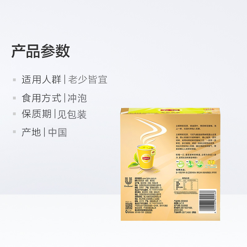 Lipton/立顿茉莉花茶袋泡茶鲜花窨制下午茶2g*100包自制茉香奶茶-图3