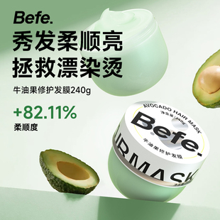 befe牛油果修护发膜护发柔顺改善干枯