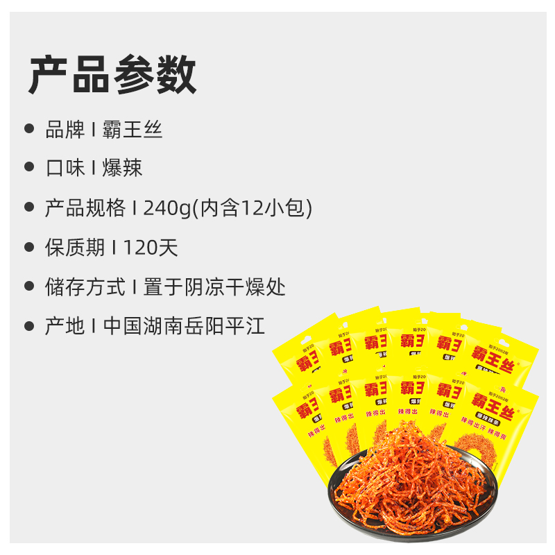 霸王丝爆辣辣条辣丝20g*12包休闲零食品网红宅家小吃面筋怀旧儿时-图3