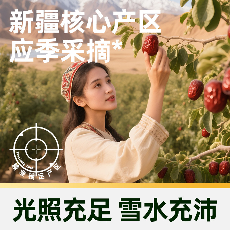 【臻选】楼兰蜜语新疆特级免洗即食和田骏枣500g煲汤泡水红枣大枣,淘宝优惠券,粉丝福利购,淘宝优惠卷