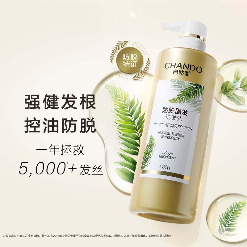 自然堂强韧发丝防断发洗发水控油去屑蓬松丰盈洗发乳改善毛躁