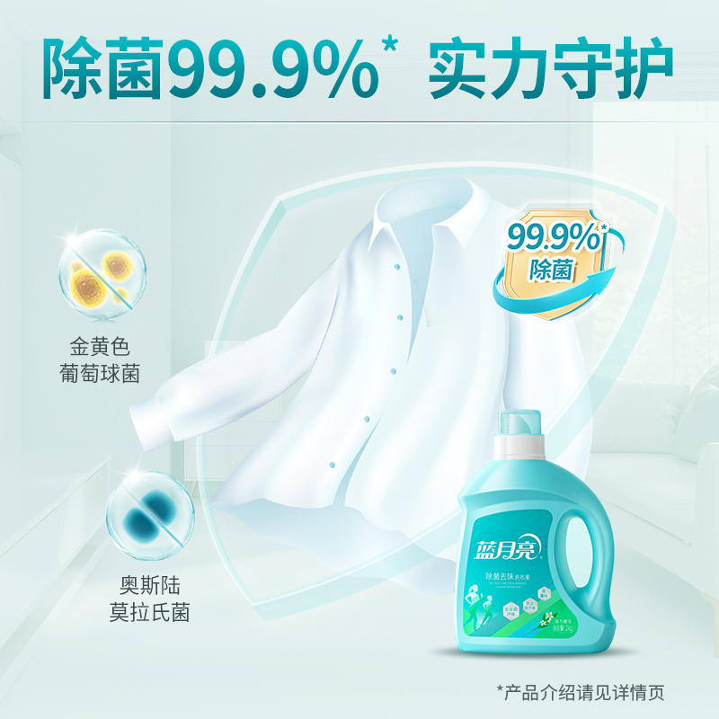 蓝月亮洗衣液除菌去味活力橙花4kg