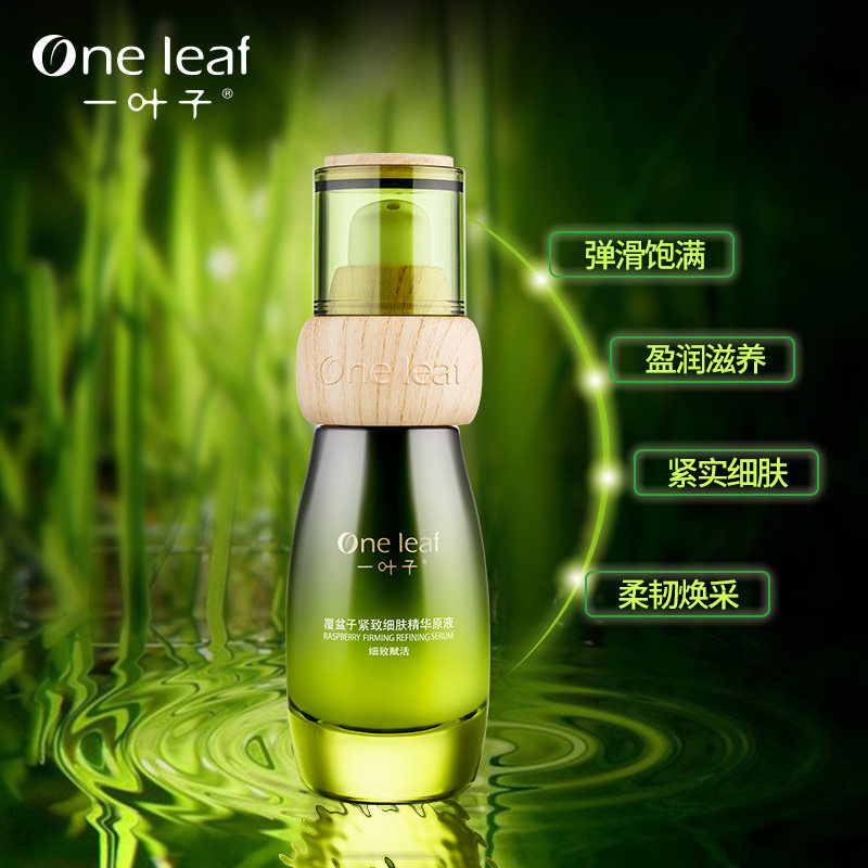 一叶子覆盆子紧致细肤30ml精华液 天猫超市液态精华