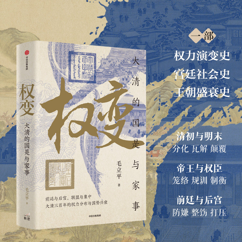 太平有象典藏图书套装 权变大清的国是与家事 人大教授毛立平新作,淘宝优惠券,粉丝福利购,淘宝优惠卷