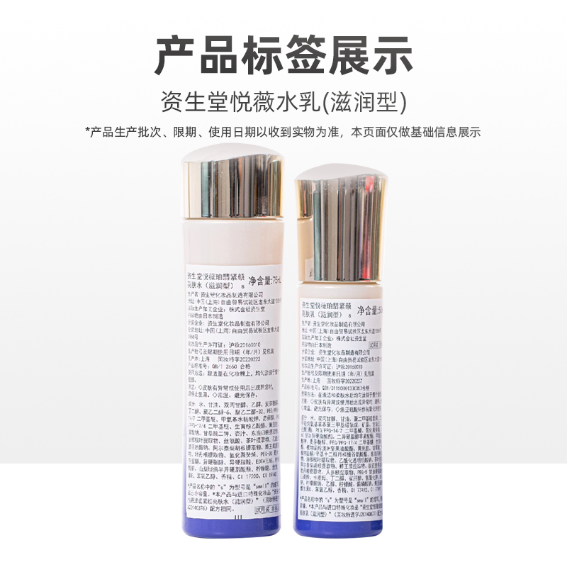 资生堂悦薇水乳（75ml+50ml）*2组-滋润型护肤旅行套装 - 图3