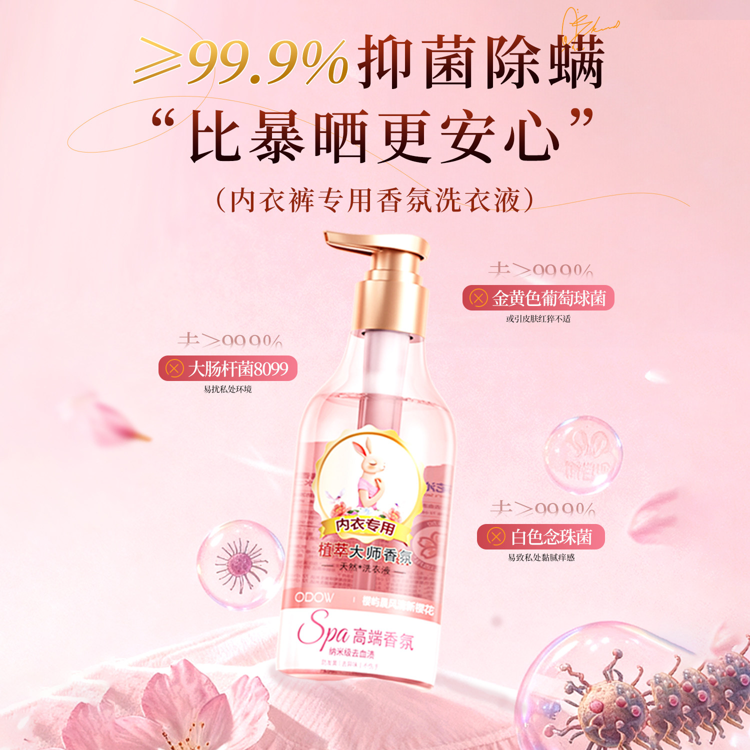 樱花香氛内衣洗衣液女性专用私处护理健康持久留香专业护理家庭装,淘宝优惠券,粉丝福利购,淘宝优惠卷